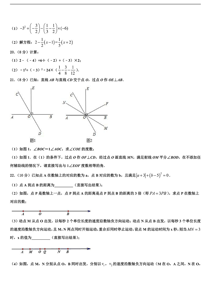 2026届浙江省七年级数学第一学期期末预测试题含解析第3页