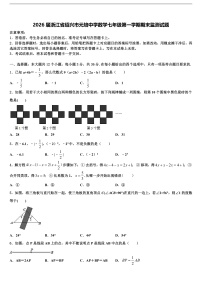 2026届浙江省绍兴市元培中学数学七年级第一学期期末监测试题含解析
