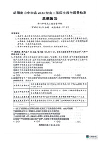 四川省绵阳南山中学2025-2026学年高三上学期11月月考政治试题（含答案）