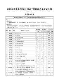 四川省绵阳南山中学2025-2026学年高三上学期11月月考化学试题（含答案）