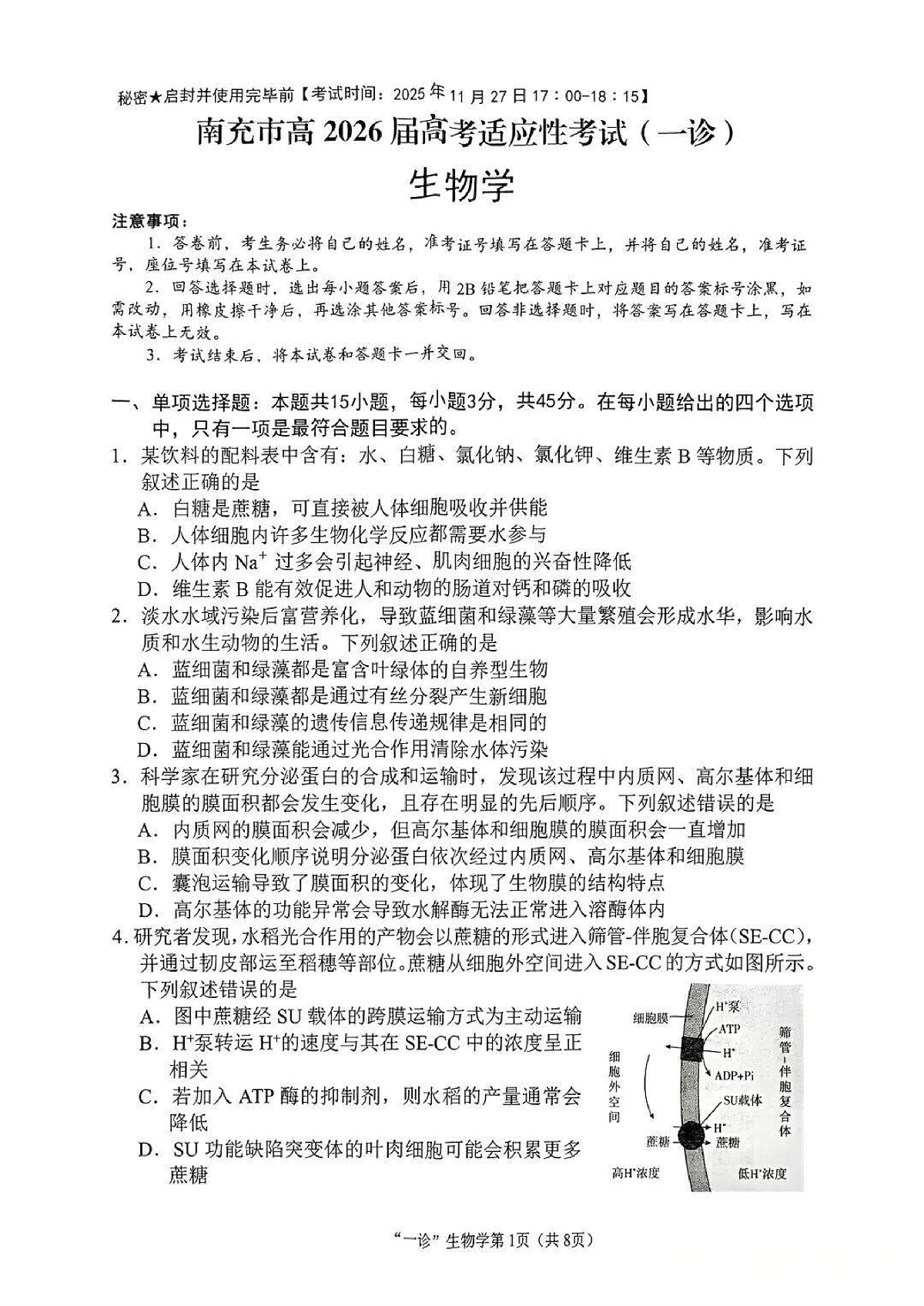 南充市高2026届高考适应性考试(一诊)生物试卷第1页