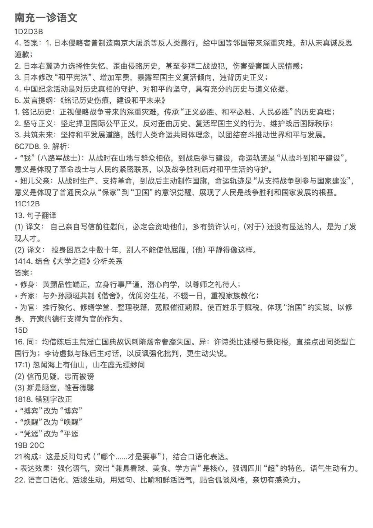 南充市高2026届高考适应性考试(一诊)语文参考答案第1页