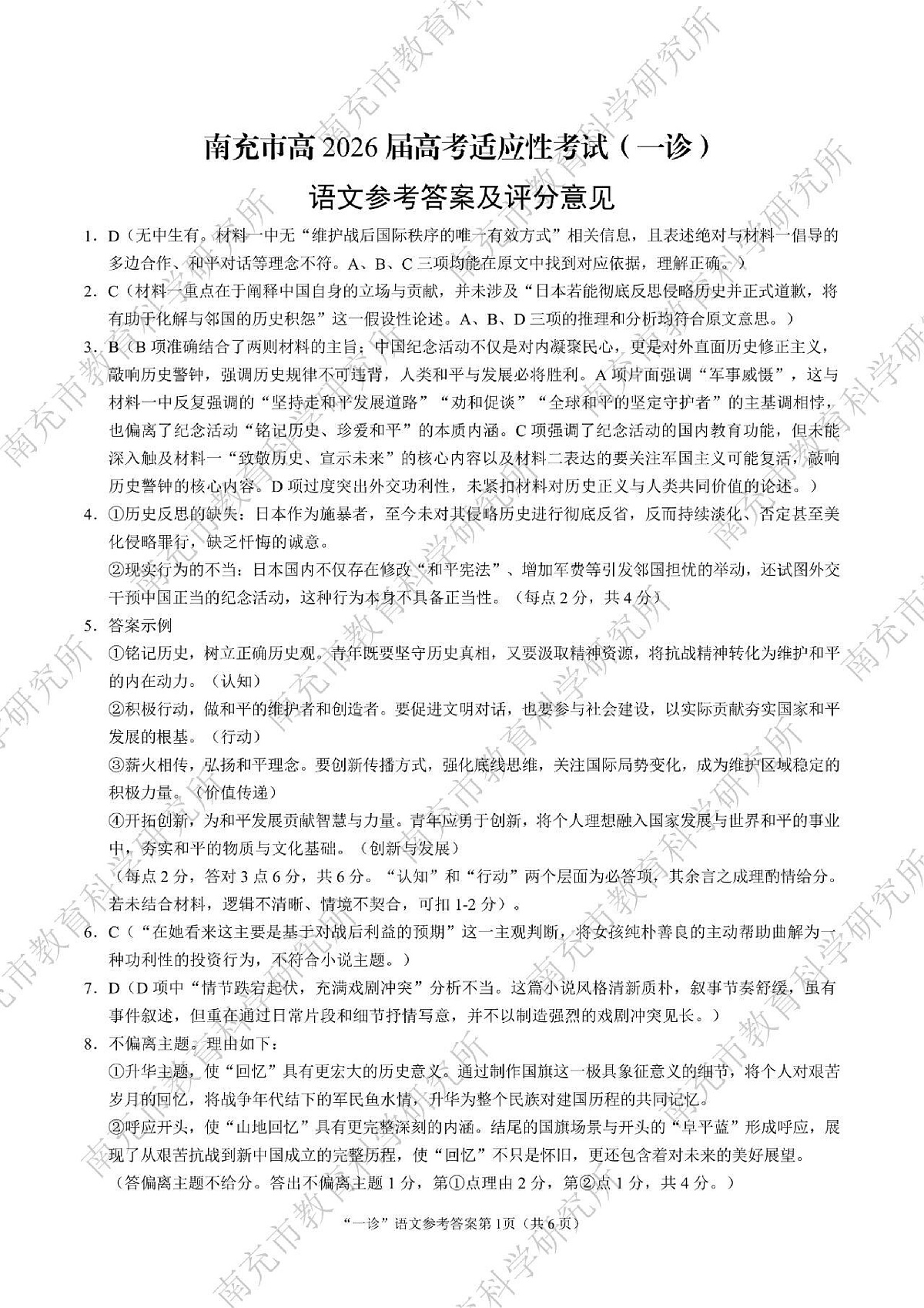 南充市高2026届高考适应性考试(一诊)语文标答第1页