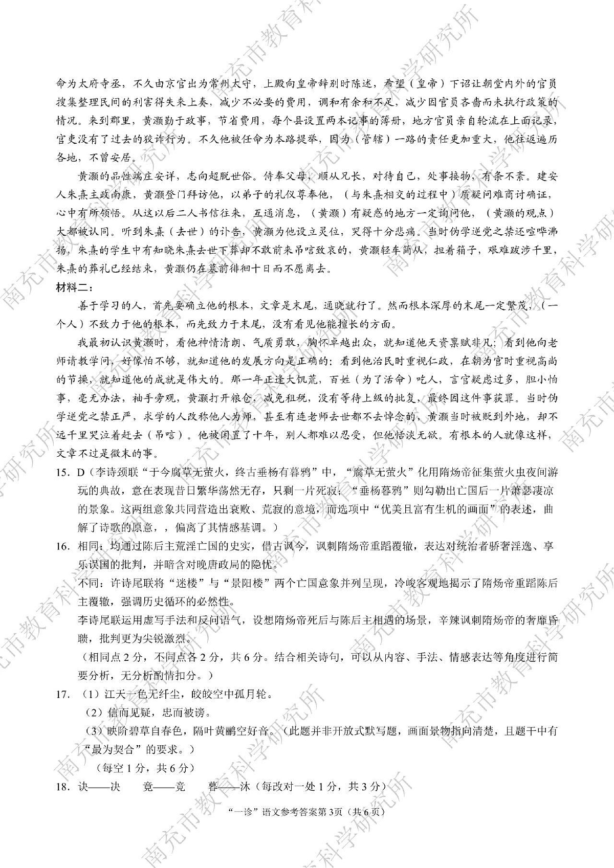 南充市高2026届高考适应性考试(一诊)语文标答第3页