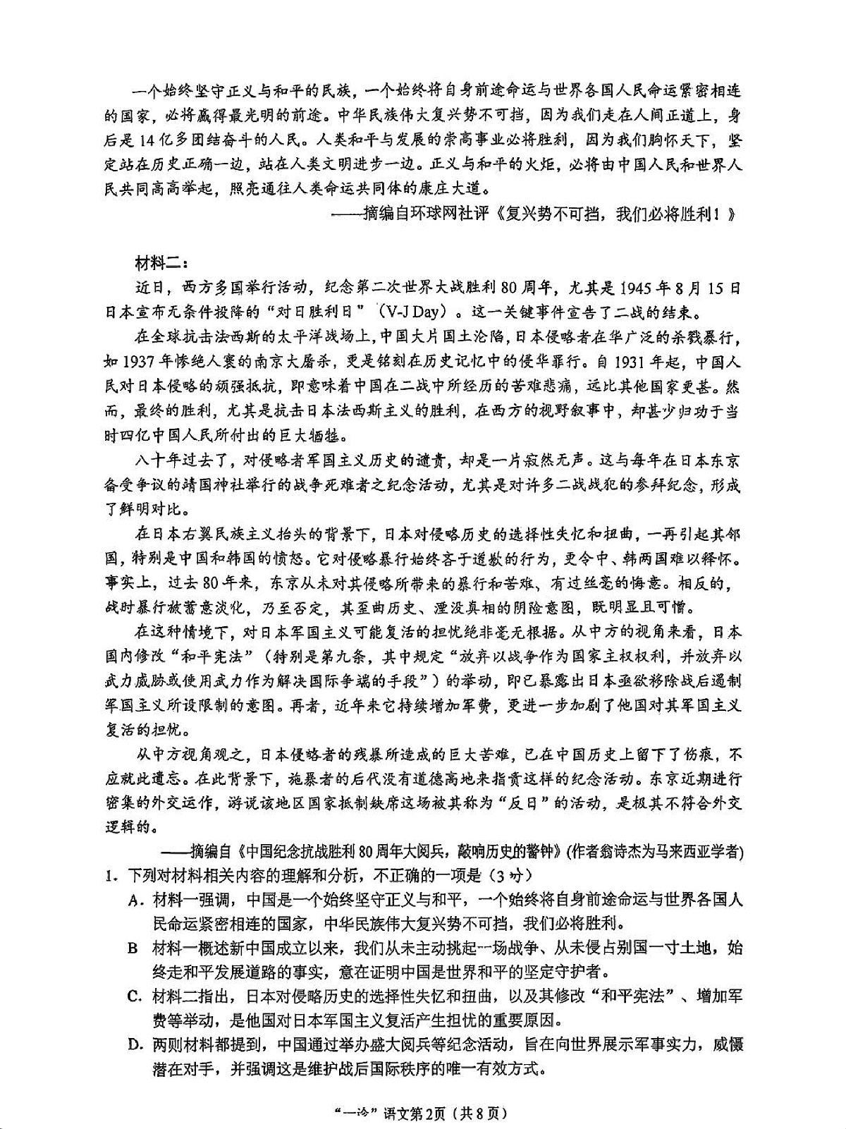 南充市高2026届高考适应性考试(一诊)语文试卷第2页