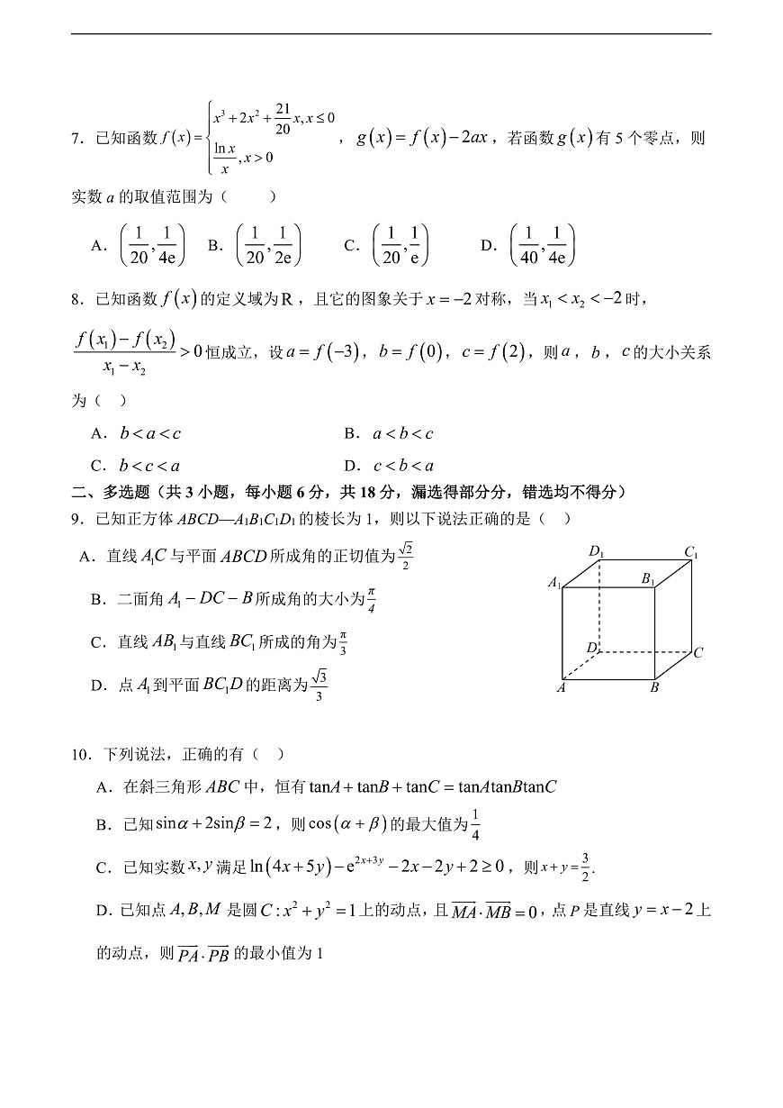 字节精准教育联盟·NCS高2026届高考适应性考试(一诊)数学第2页