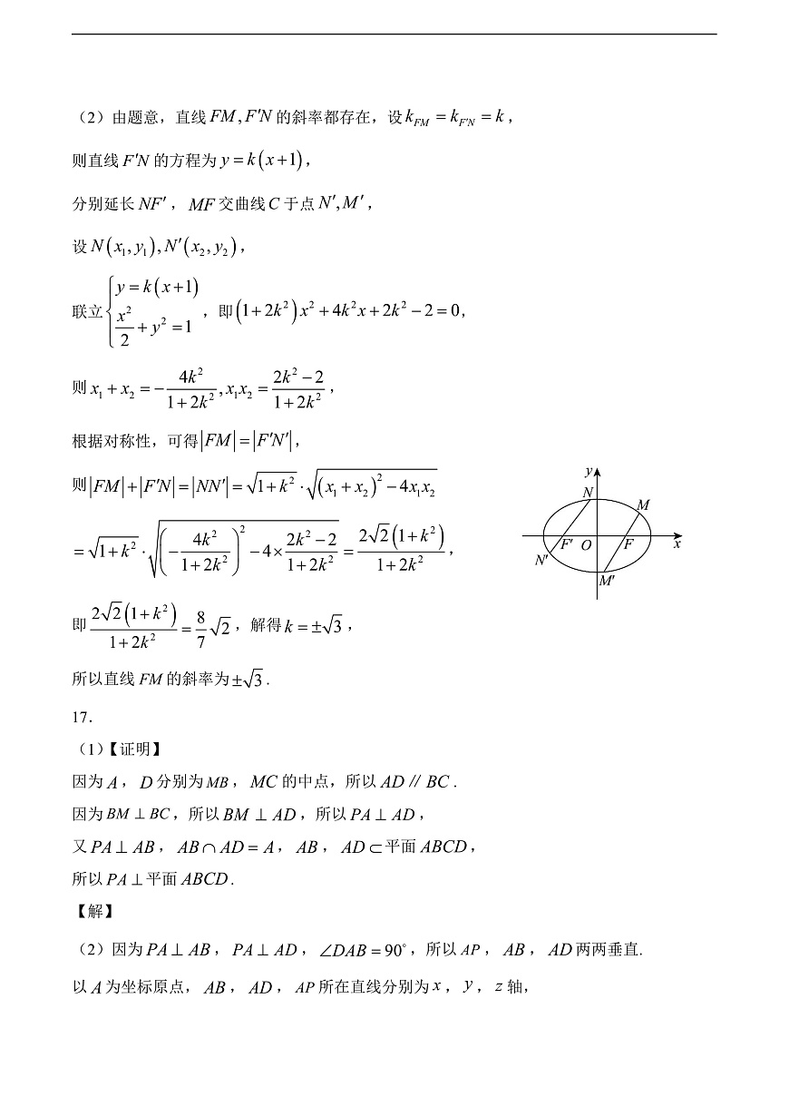 字节精准教育联盟·NCS高2026届高考适应性考试(一诊)数学答案第2页