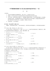 四川省字节精准教育联盟·NCS高三上学期高考适应性考试（一诊）日语试题(含答案、听力音频)