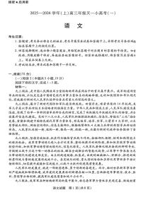 山西省2025-2026学年高三上学期高考模拟天一小高考（一）语文试题(含答案)