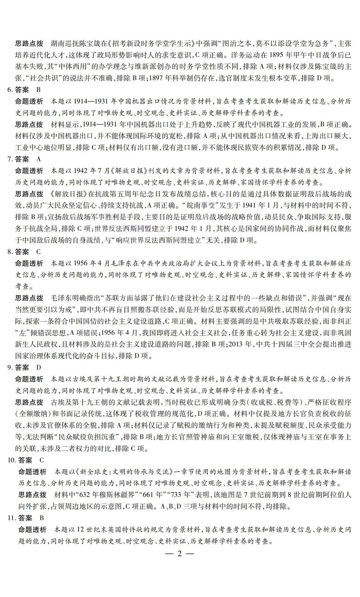 历史答案-2025-2026学年(上)高三年级天一小高考(一)第2页
