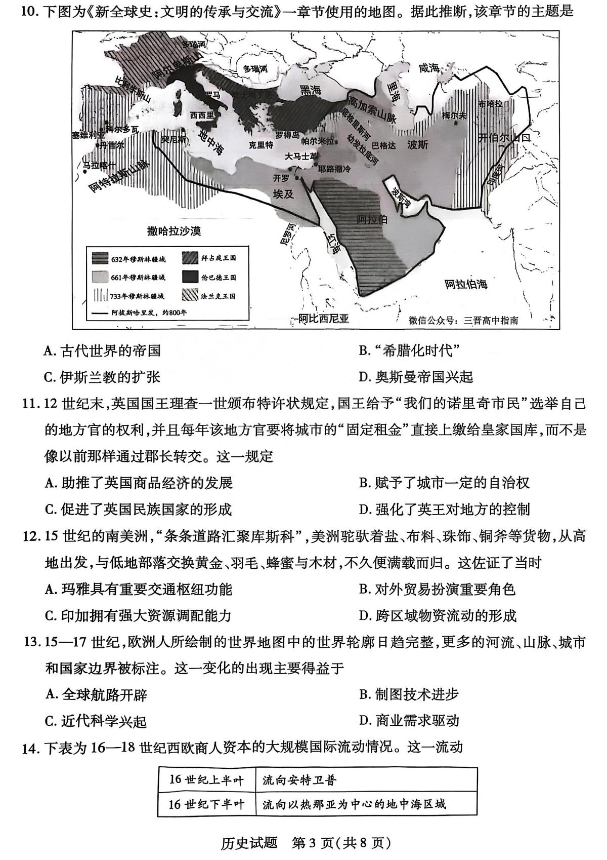 历史试卷-2025-2026学年(上)高三年级天一小高考(一)第3页