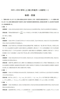 山西省2025-2026学年高三上学期高考模拟天一小高考（一）物理试题(含答案)