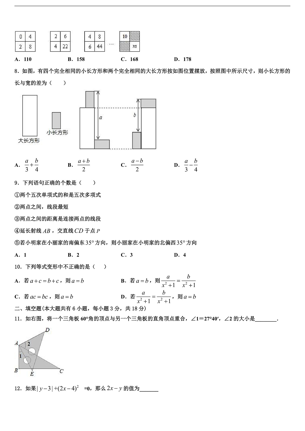 2026届浙江省绍兴市越城区五校联考七年级数学第一学期期末学业水平测试试题含解析第2页
