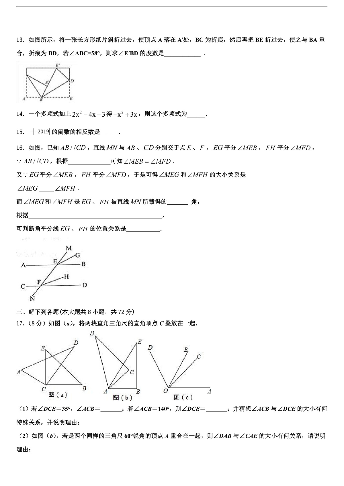2026届浙江省绍兴市越城区五校联考七年级数学第一学期期末学业水平测试试题含解析第3页