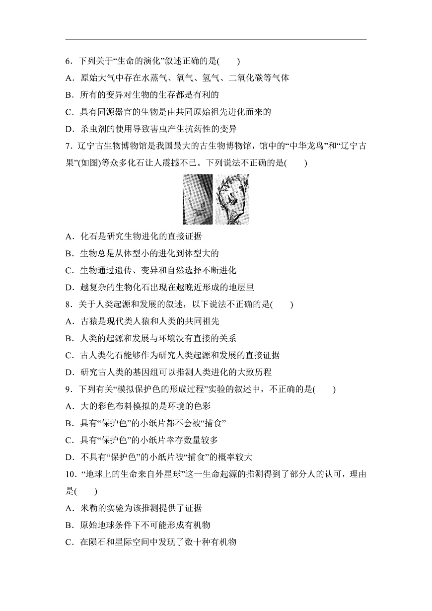 2026年春人教版八年级生物下册 第六单元第三、四章学情评估卷(含答案)第2页