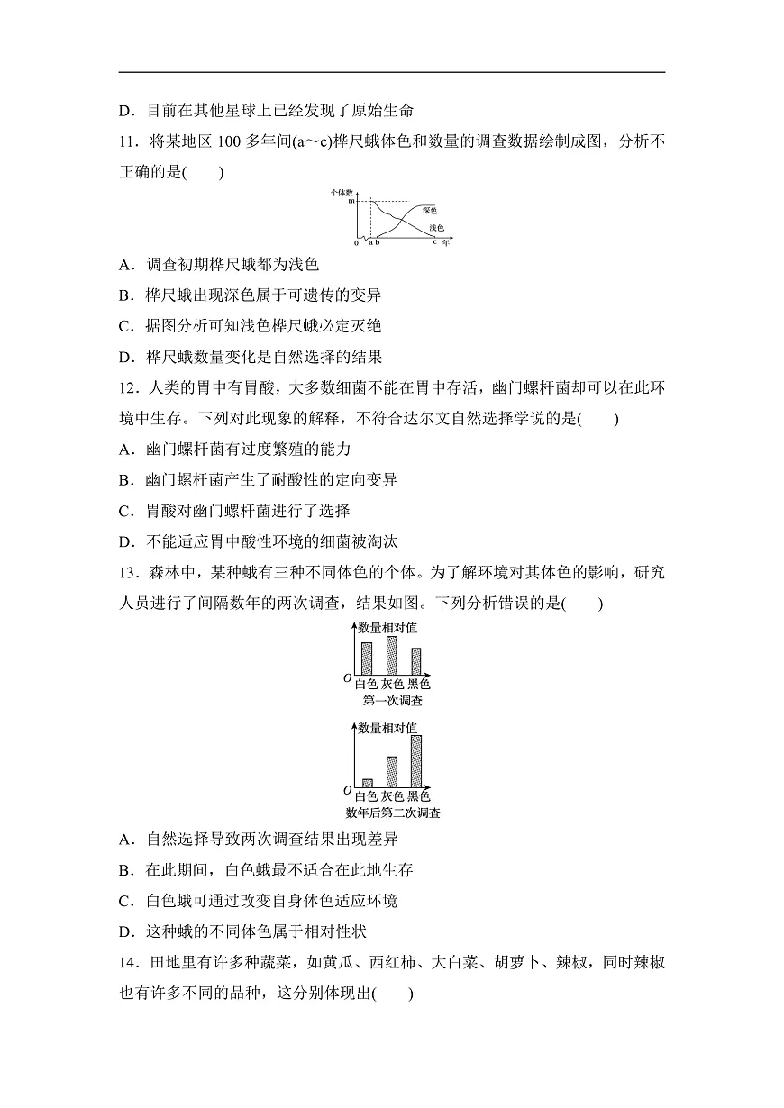 2026年春人教版八年级生物下册 第六单元第三、四章学情评估卷(含答案)第3页