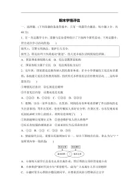 统编版道德与法治(2024) 八年级下册 期末学情评估卷(含答案)