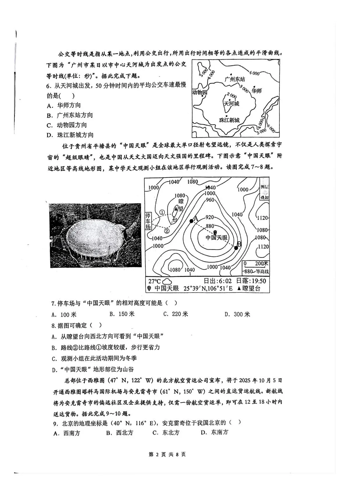 广东省深圳市福田区深圳高级中学2025-2026学年高二上学期期中考试地理试题第2页