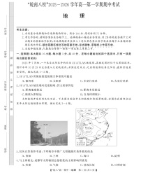 安徽省“皖南八校”2025-2026学年高一上学期期中考试地理试题