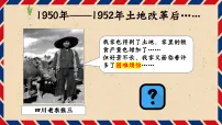 初中历史人教版（2024）八年级下册三大改造教学ppt课件