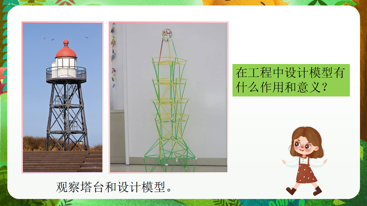 教科版(2017)科学六下1.4《设计塔台模型》课件第4页