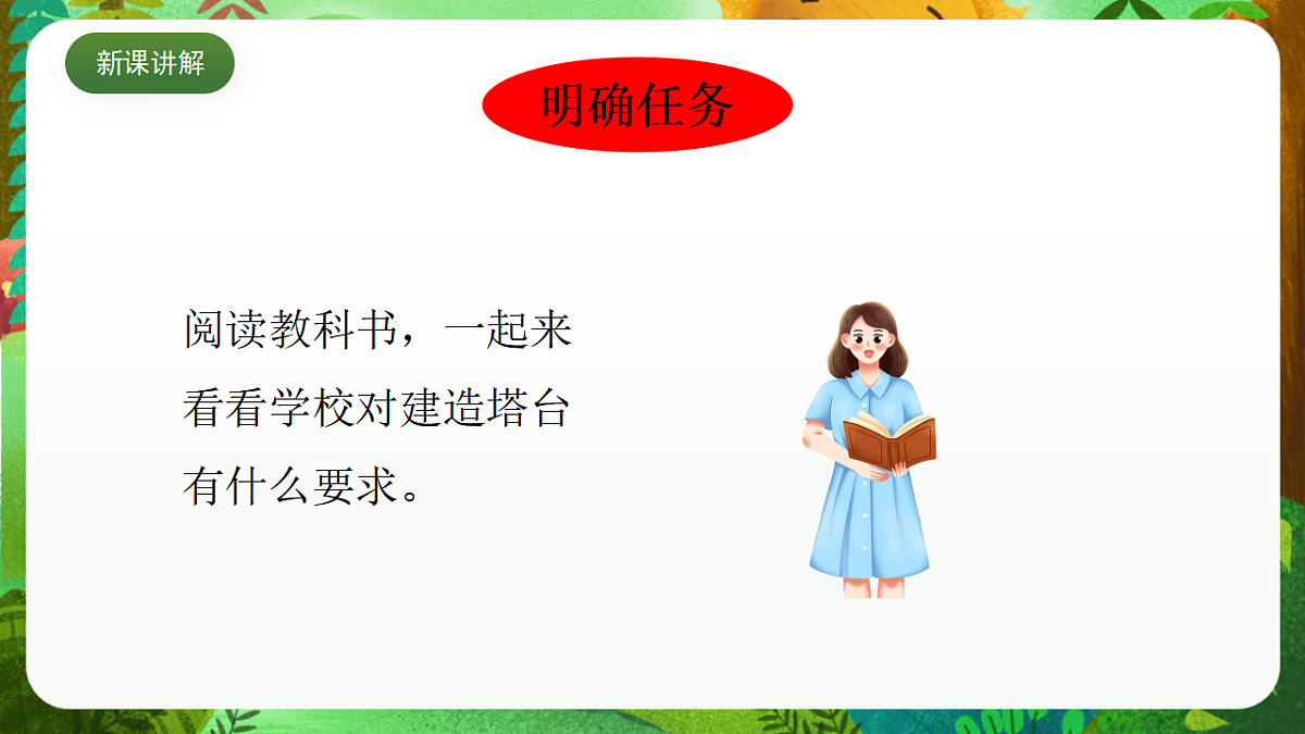 教科版(2017)科学六下1.4《设计塔台模型》课件第7页