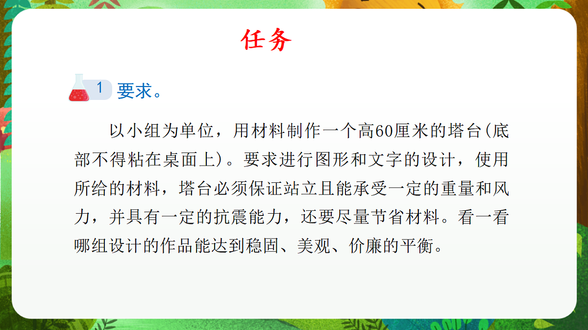 教科版(2017)科学六下1.4《设计塔台模型》课件第8页