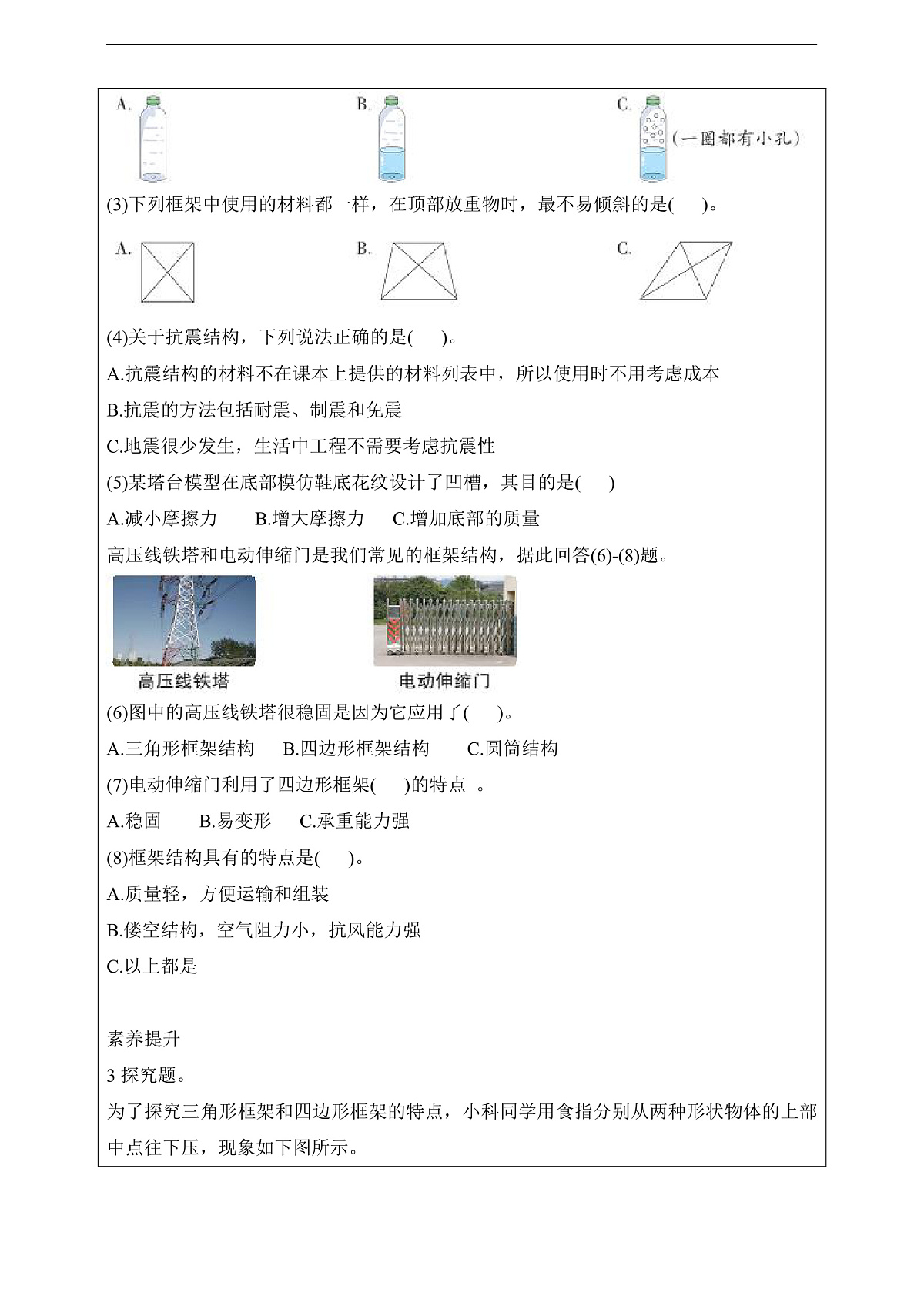 教科版(2017)科学六下1.4《设计塔台模型》课后练习第2页