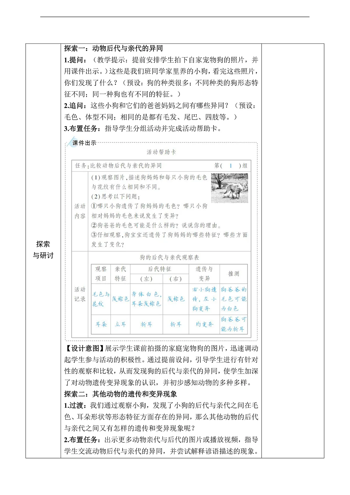教科版(2017)科学六下2.4《多种多样的动物》教案第3页