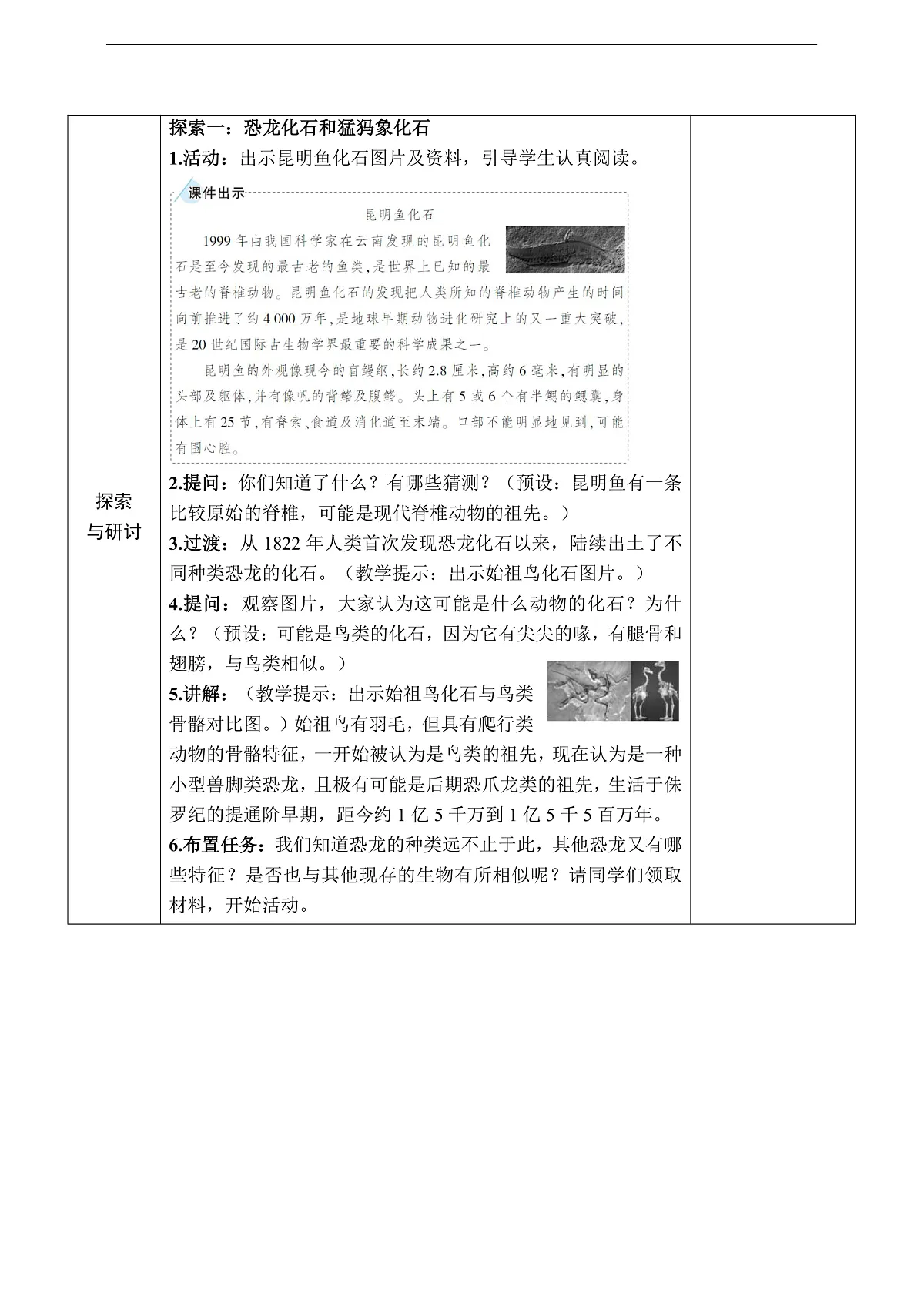 教科版(2017)科学六下2.6《古代生物的多样性》教案第3页