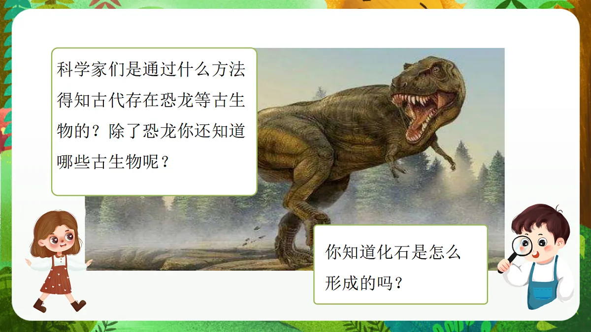 教科版(2017)科学六下2.6《古代生物的多样性》课件第6页