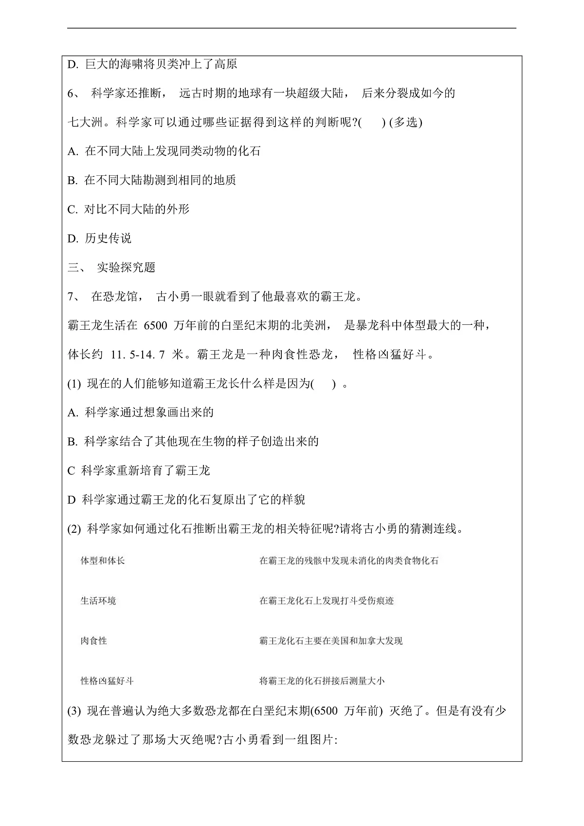 教科版(2017)科学六下2.6《古代生物的多样性》课后练习第2页