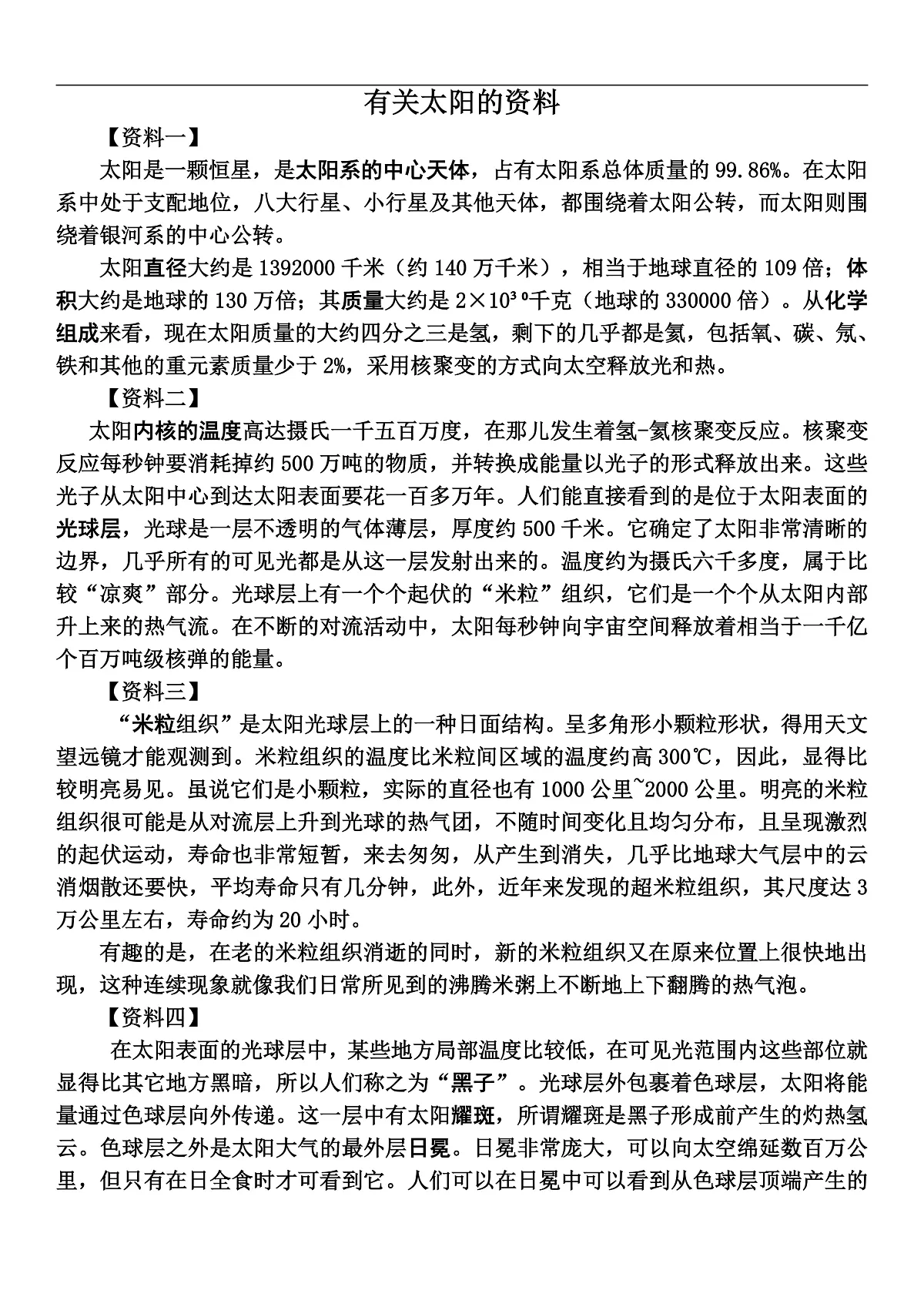 太阳资料单第1页