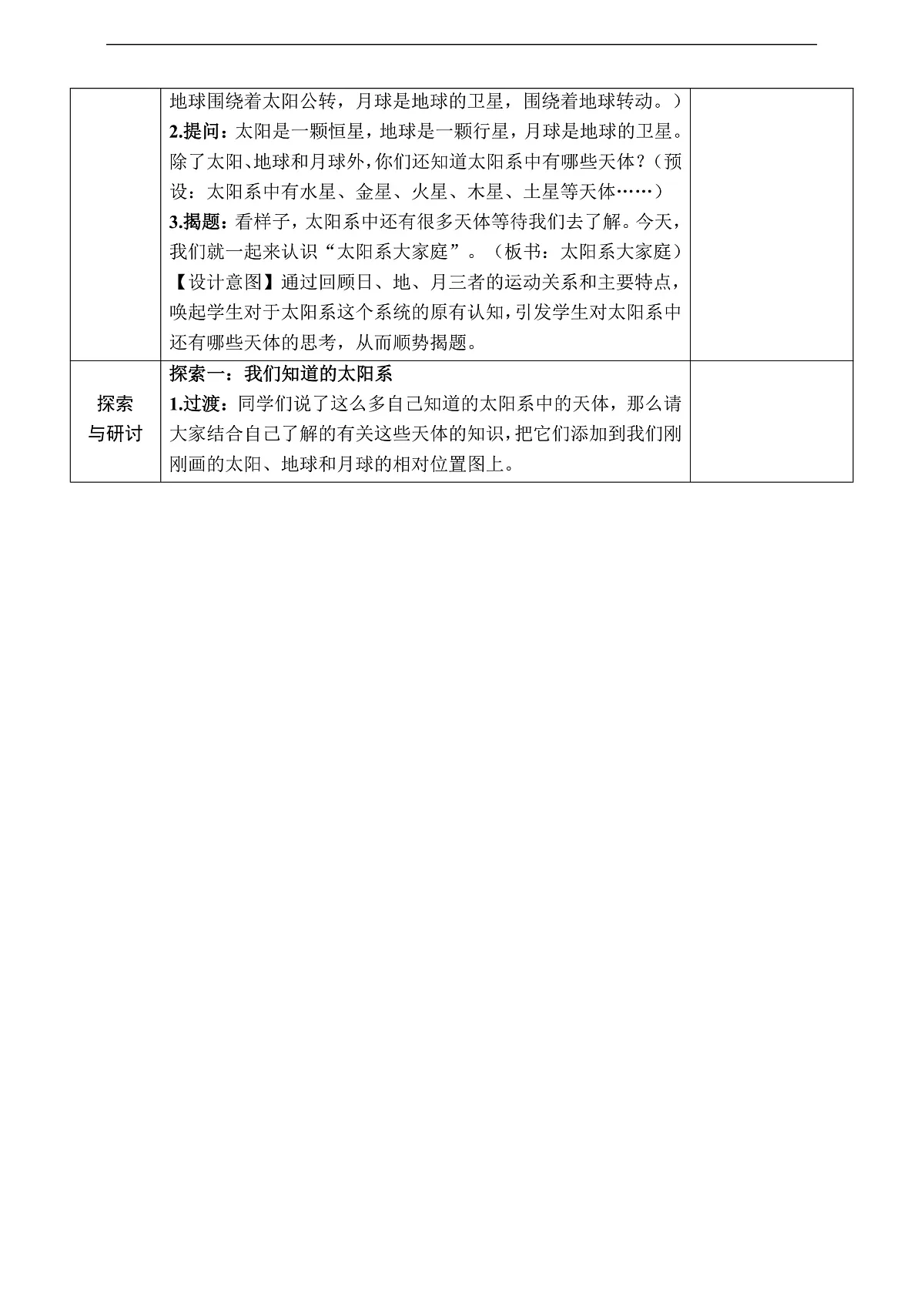 教科版(2017)科学六下3.1《太阳系大家庭》教案第2页