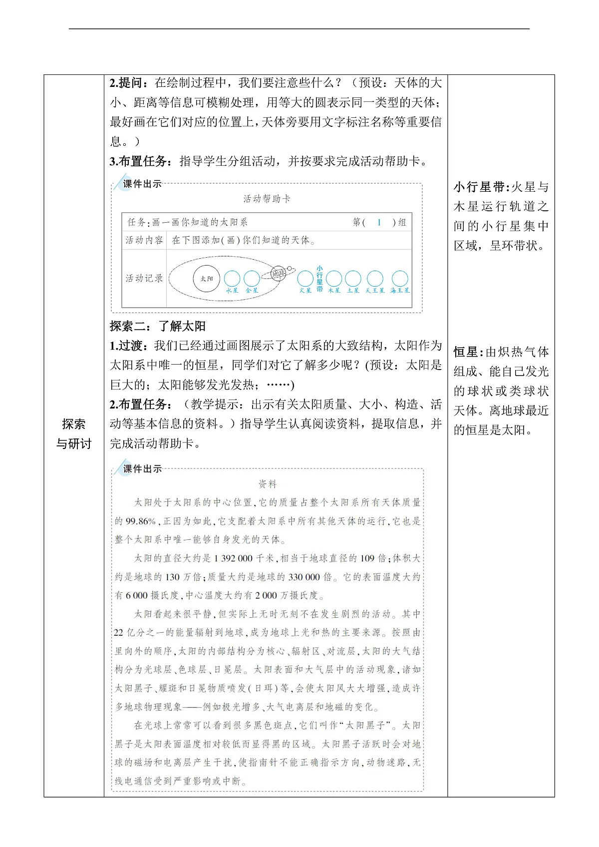 教科版(2017)科学六下3.1《太阳系大家庭》教案第3页