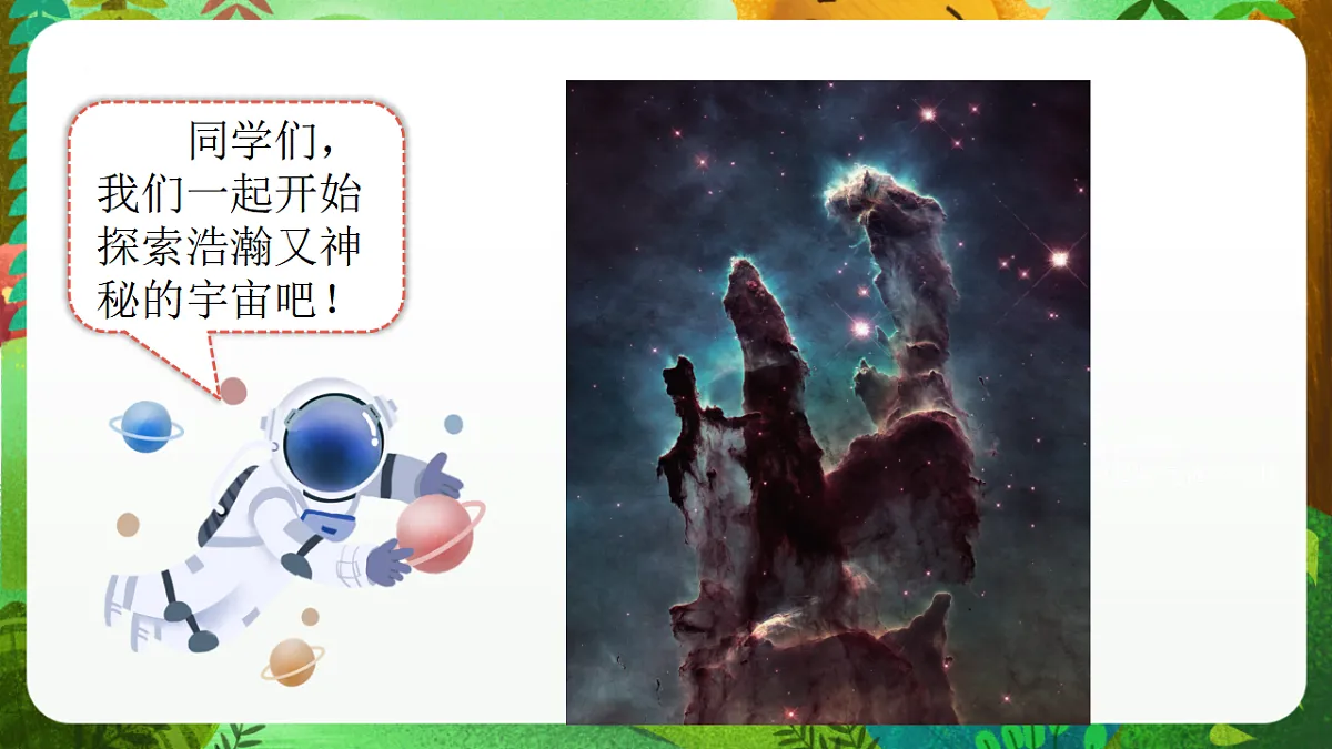 教科版(2017)科学六下3.1《太阳系大家庭》课件第4页