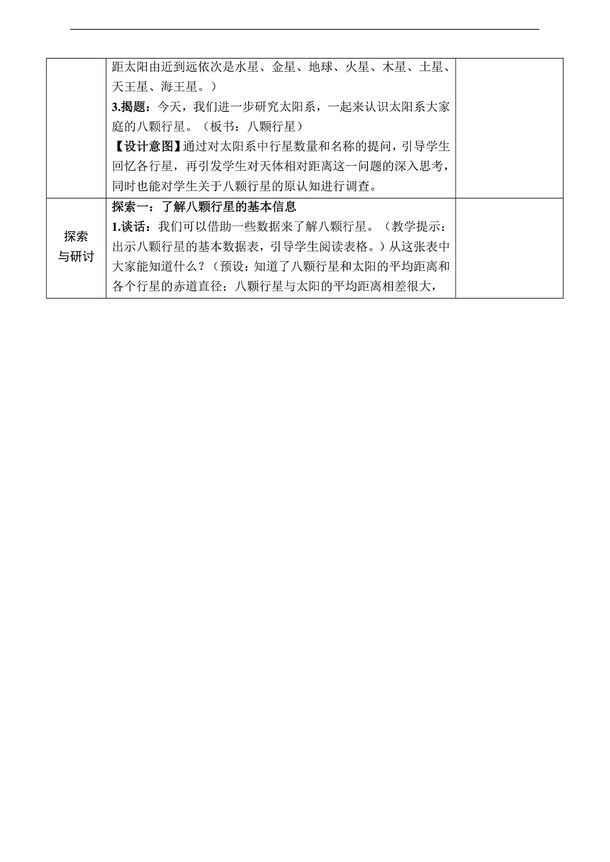 教科版(2017)科学六下3.2《八颗行星》教案第2页