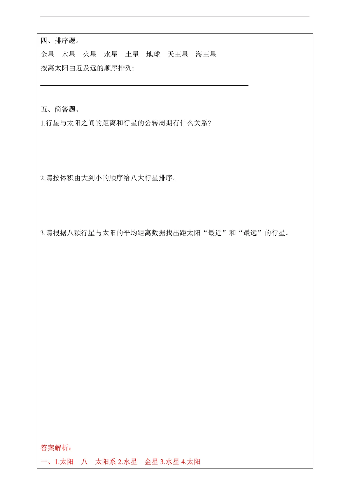 教科版(2017)科学六下3.2《八颗行星》课后练习第2页