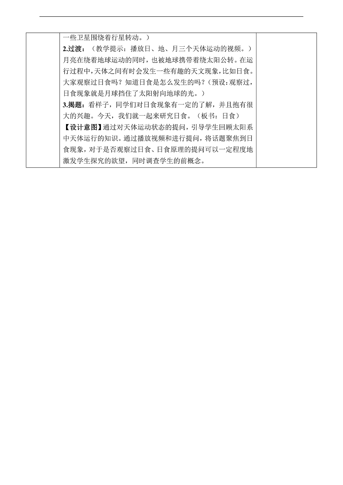 教科版(2017)科学六下3.3《日食》教案第2页