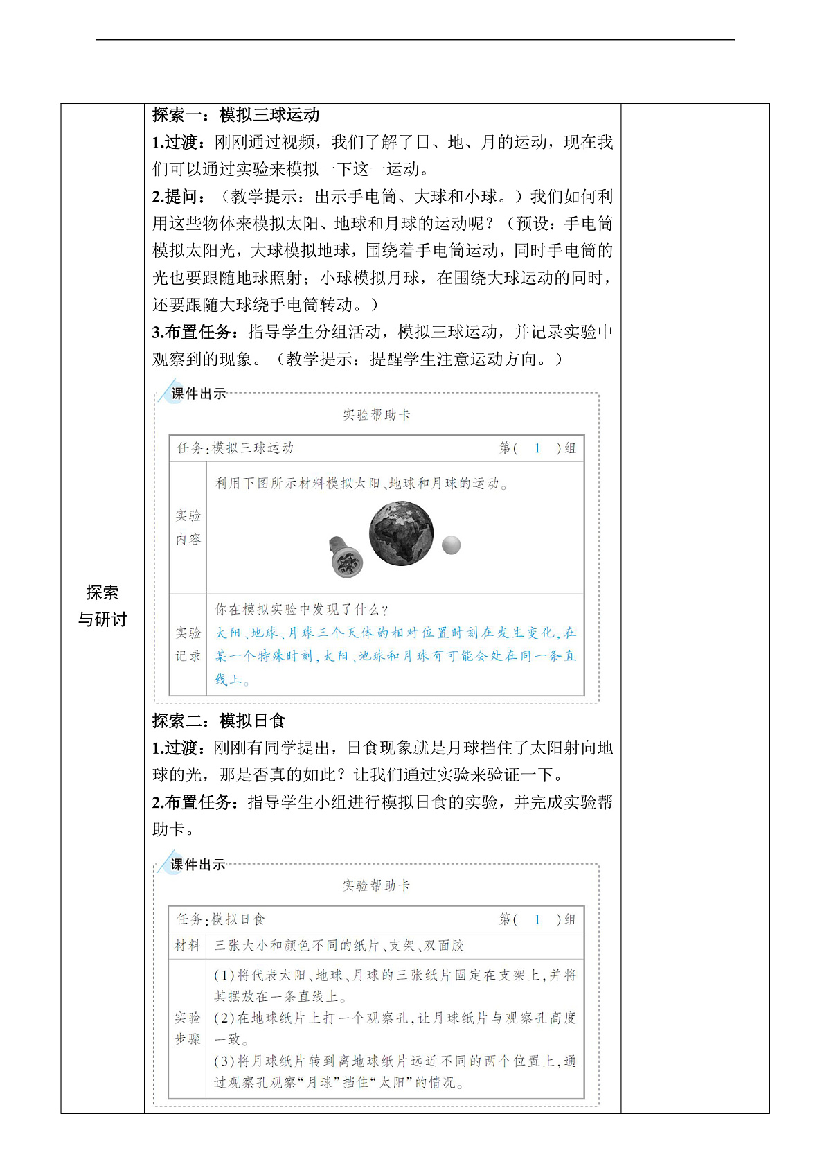 教科版(2017)科学六下3.3《日食》教案第3页
