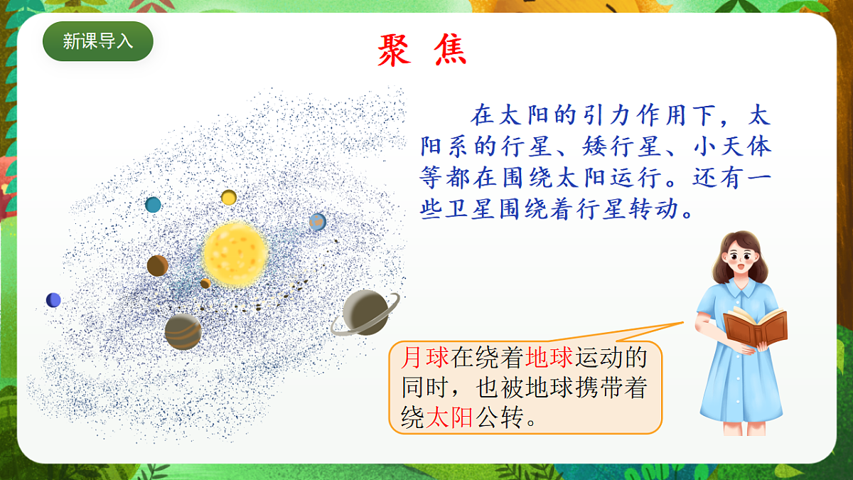 教科版(2017)科学六下3.3《日食》课件第3页