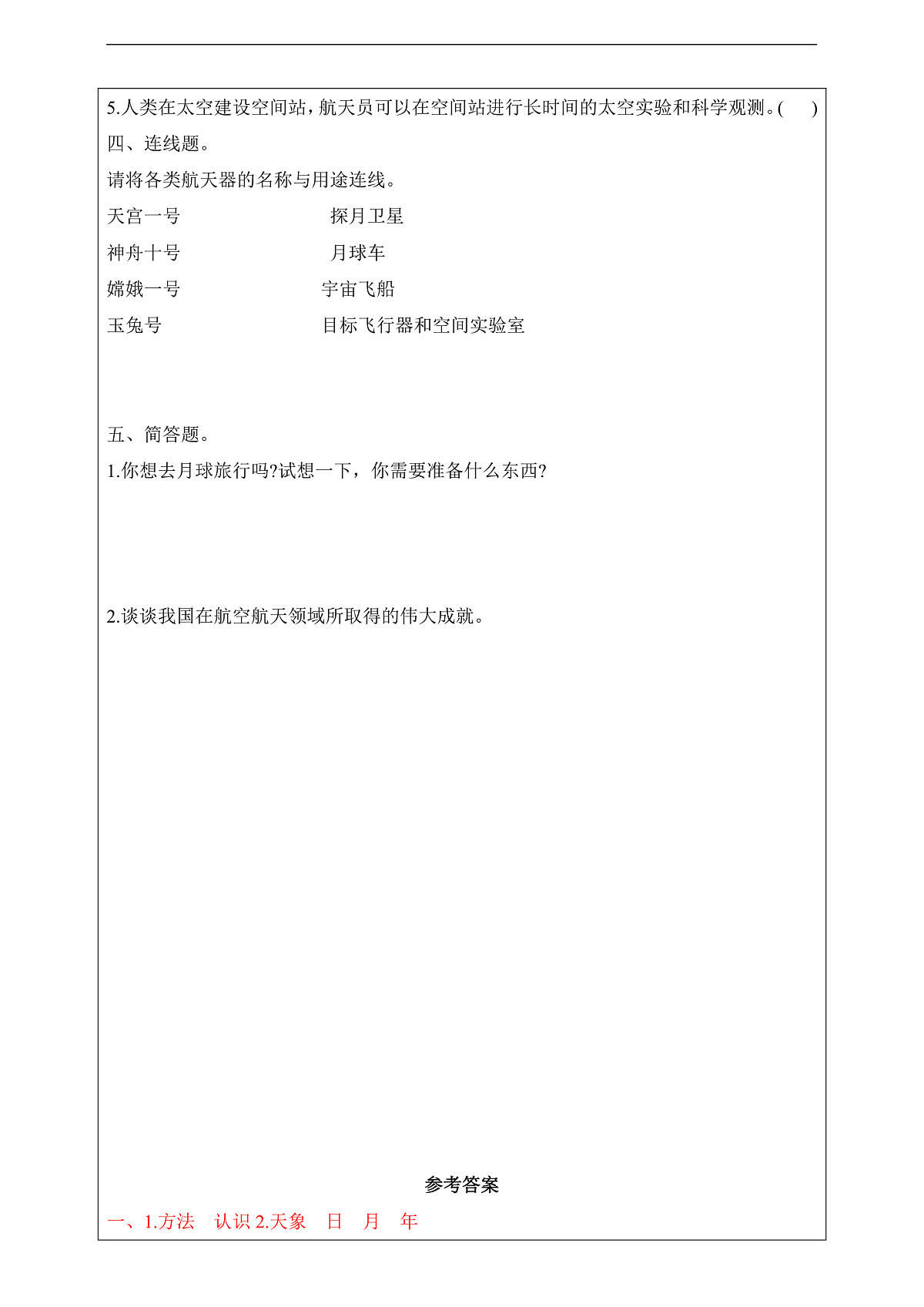 教科版(2017)科学六下3.7《探索宇宙》课后练习第2页
