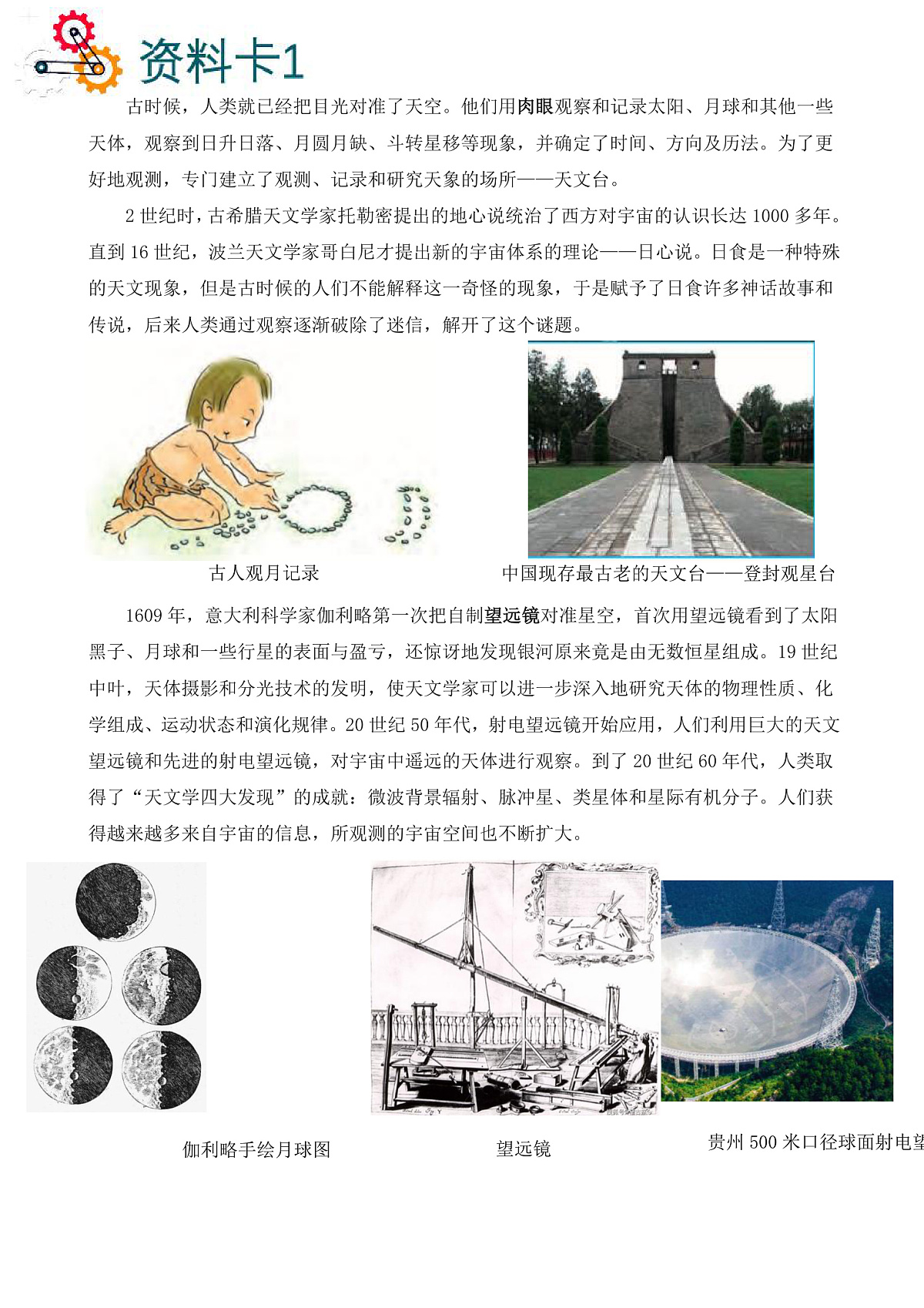 《探索宇宙》资料卡第1页