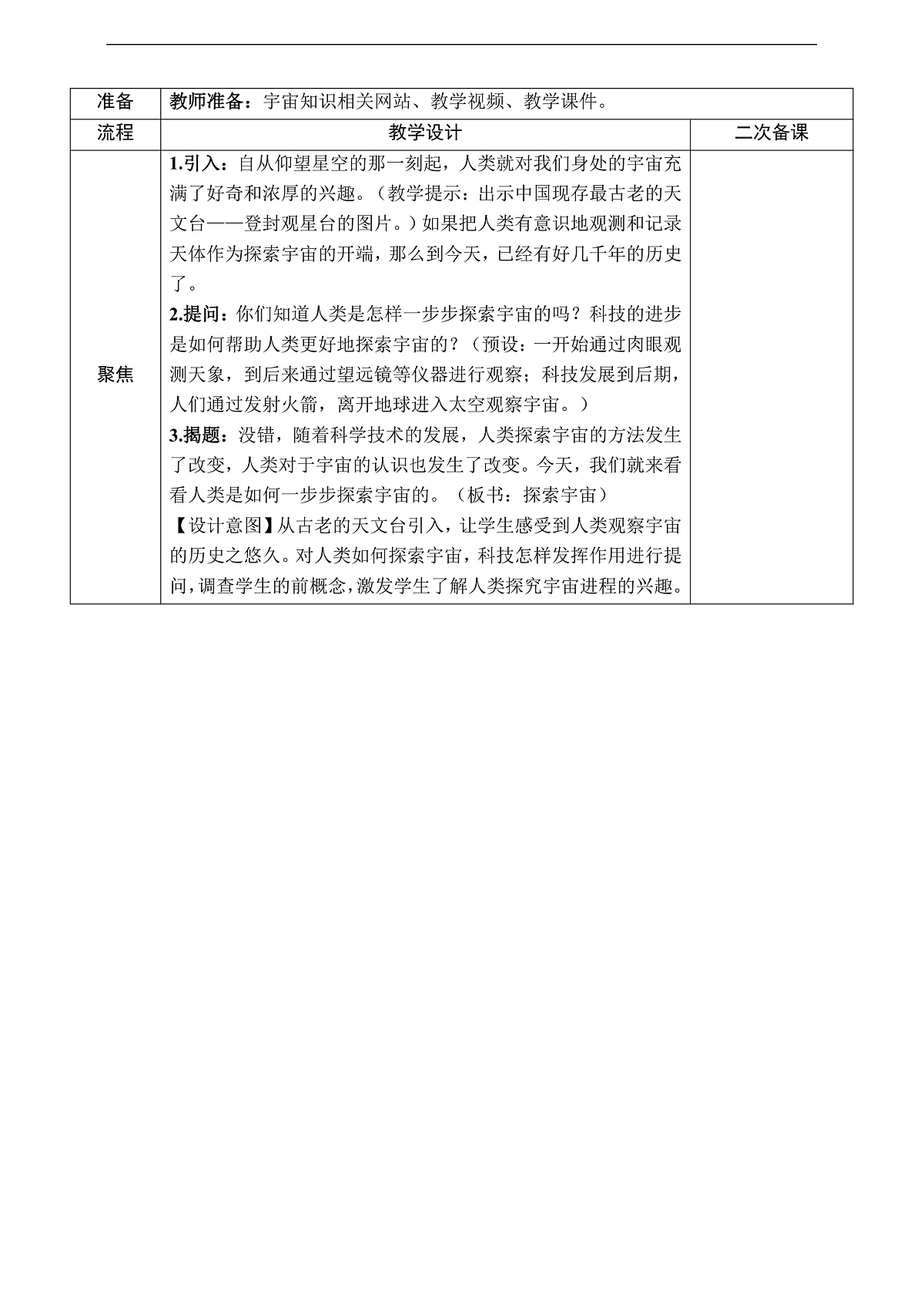 教科版(2017)科学六下3.7《探索宇宙》教案第2页