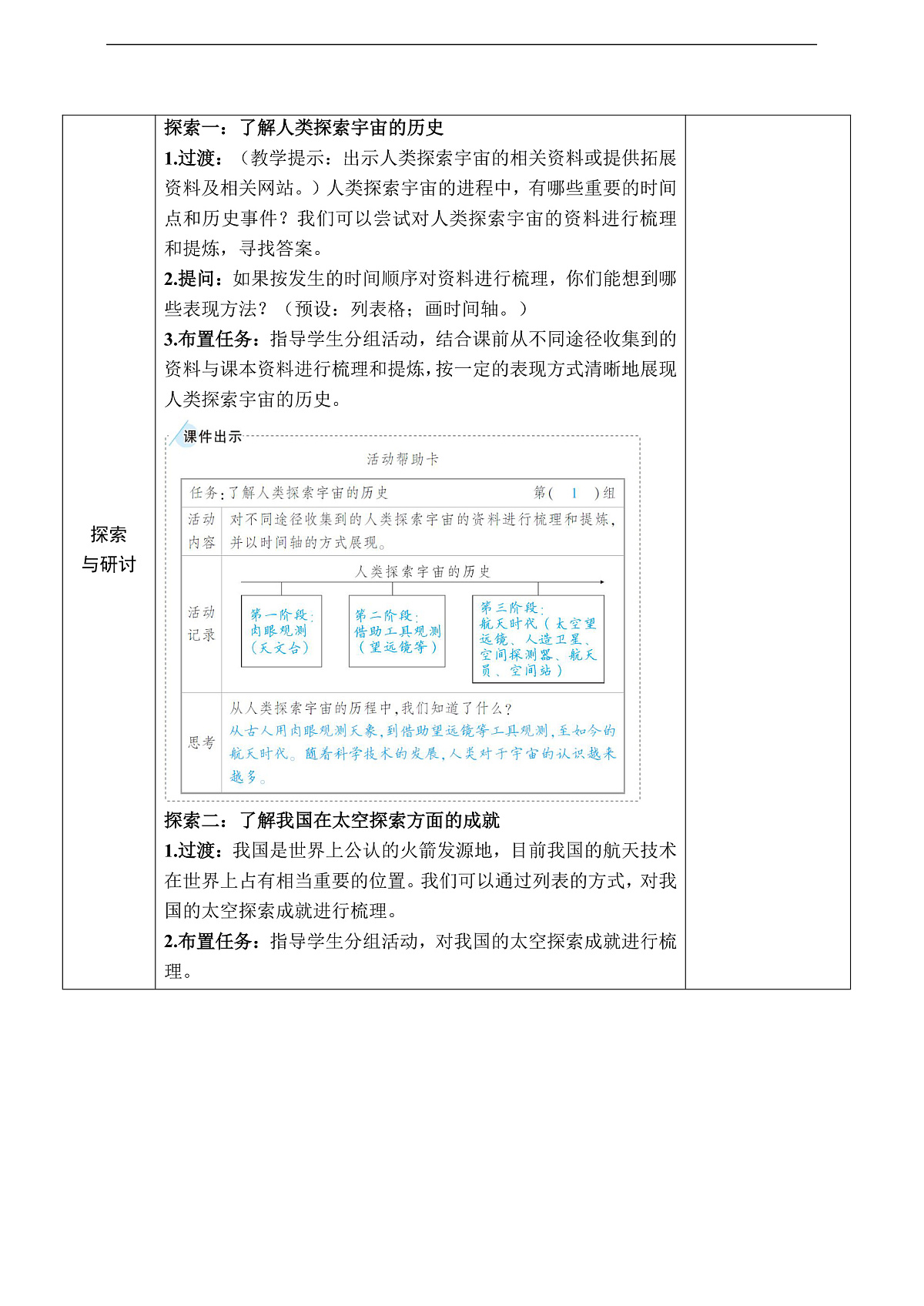 教科版(2017)科学六下3.7《探索宇宙》教案第3页