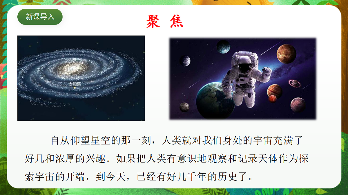 教科版(2017)科学六下3.7《探索宇宙》课件第3页