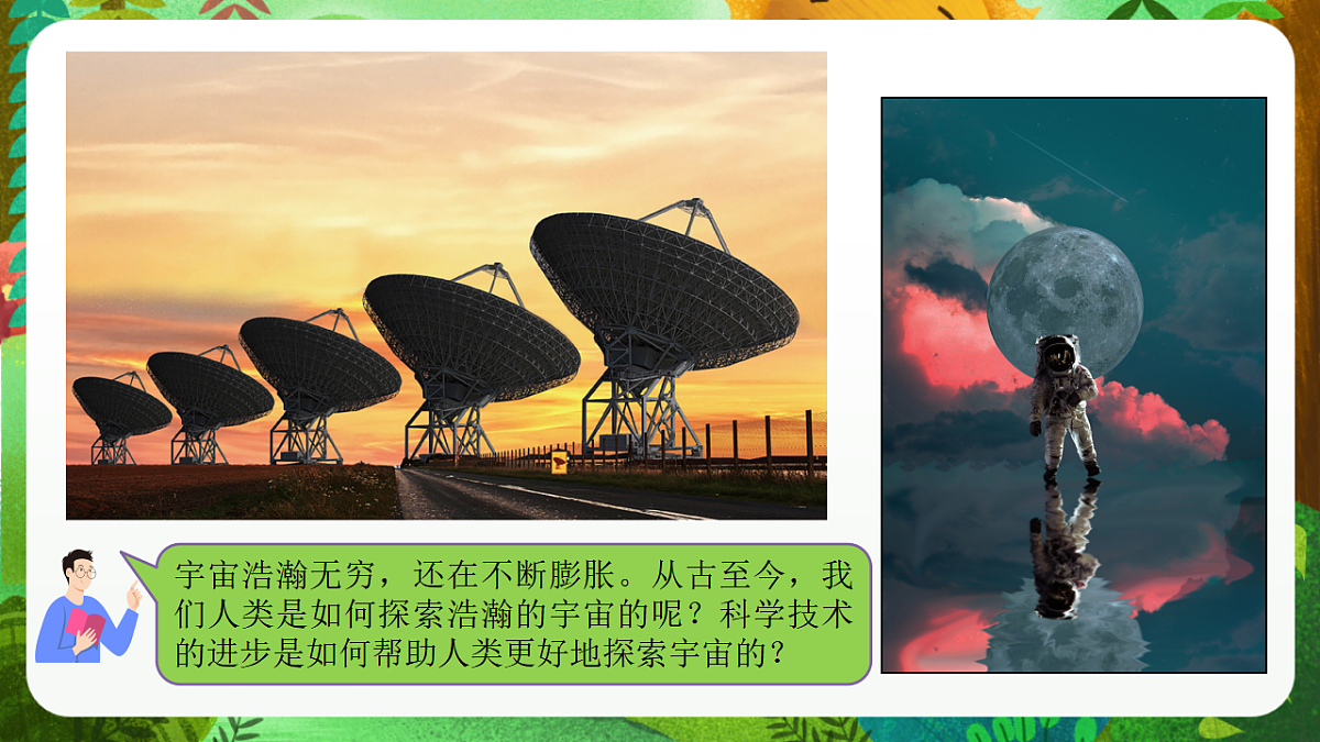 教科版(2017)科学六下3.7《探索宇宙》课件第4页