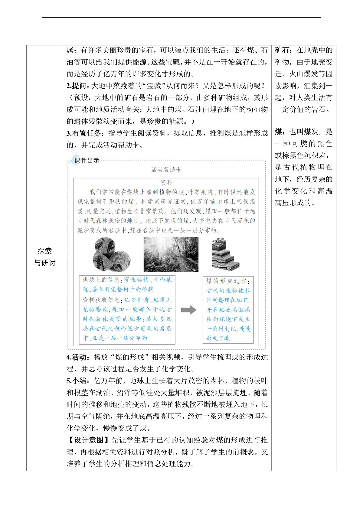 教科版(2017)科学六下4.5《地球家园的化学变化》教案第3页