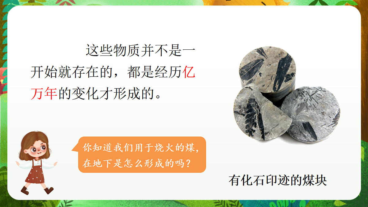 教科版(2017)科学六下4.5《地球家园的化学变化》课件第8页