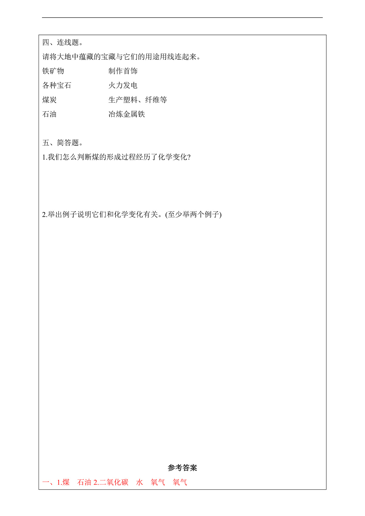教科版(2017)科学六下4.5《地球家园的化学变化》课后练习第2页